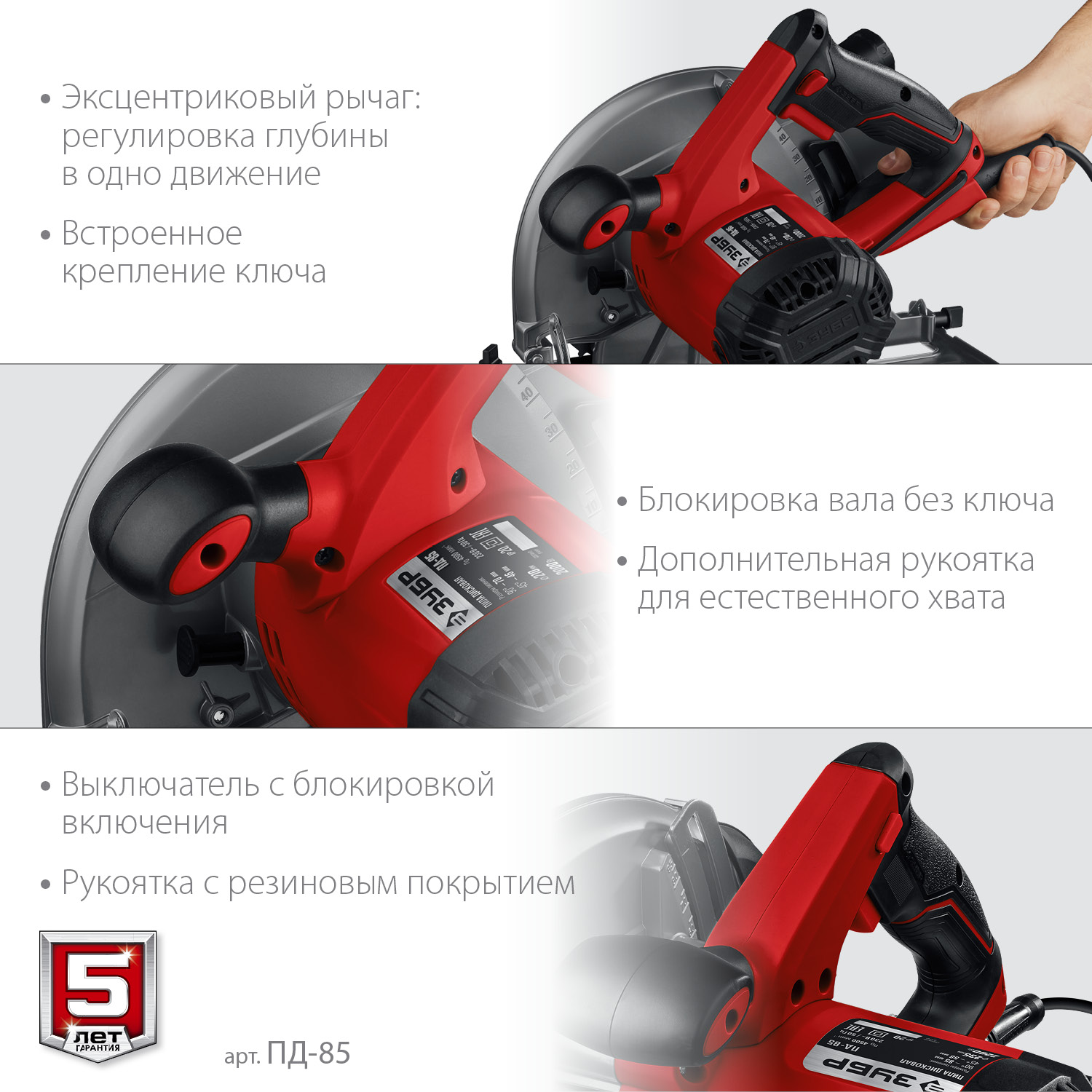 Пила циркулярная ПД-85